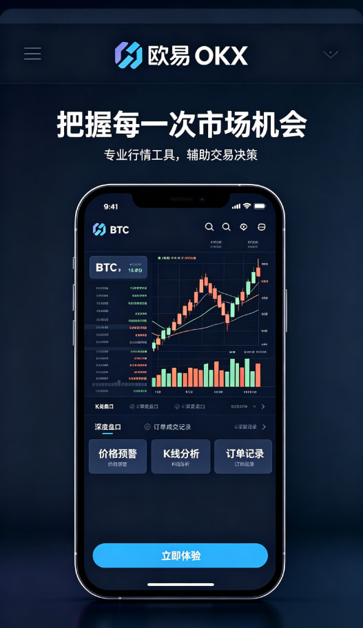 下载欧交易所APP交易管理